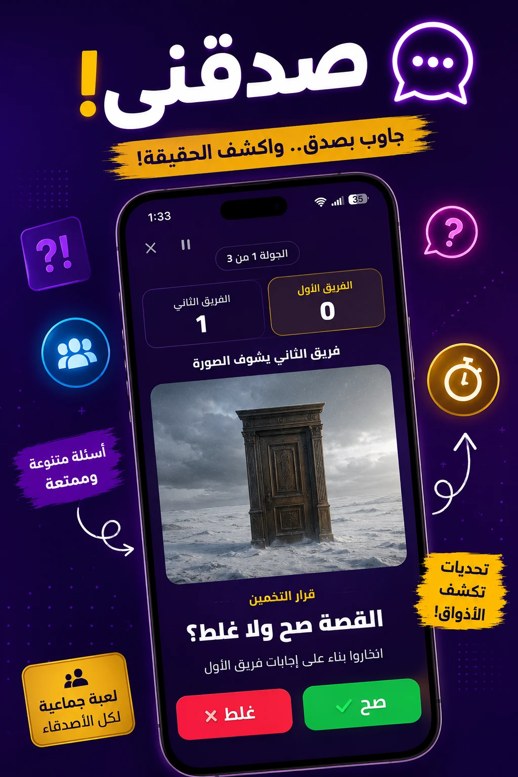 بوشين - ألعاب الشلة والجاسوس screenshot