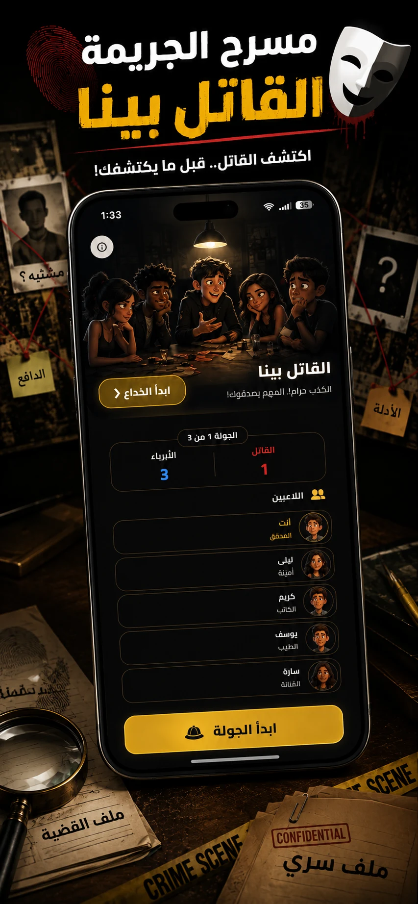 بوشين - ألعاب الشلة والجاسوس screenshot