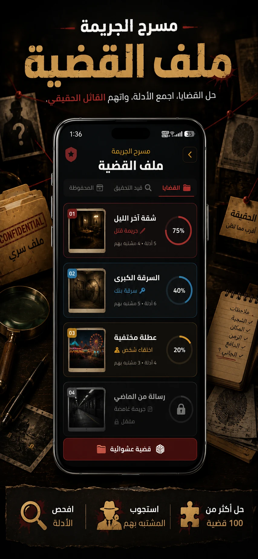 بوشين - ألعاب الشلة والجاسوس screenshot