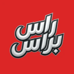 أيقونة راس براس